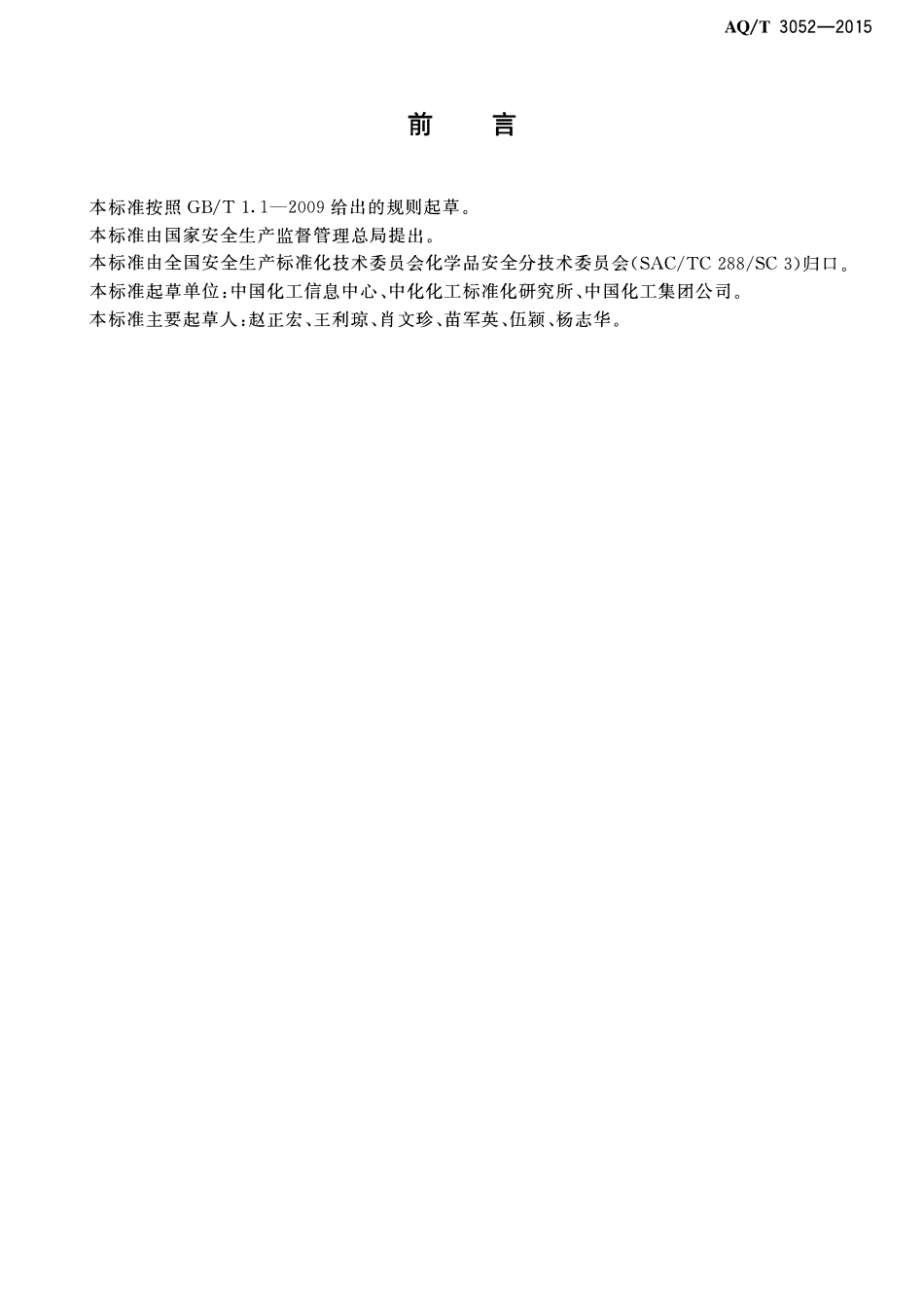 YJT3052-2015 危险化学品事故应急救援指挥导则.pdf_第2页