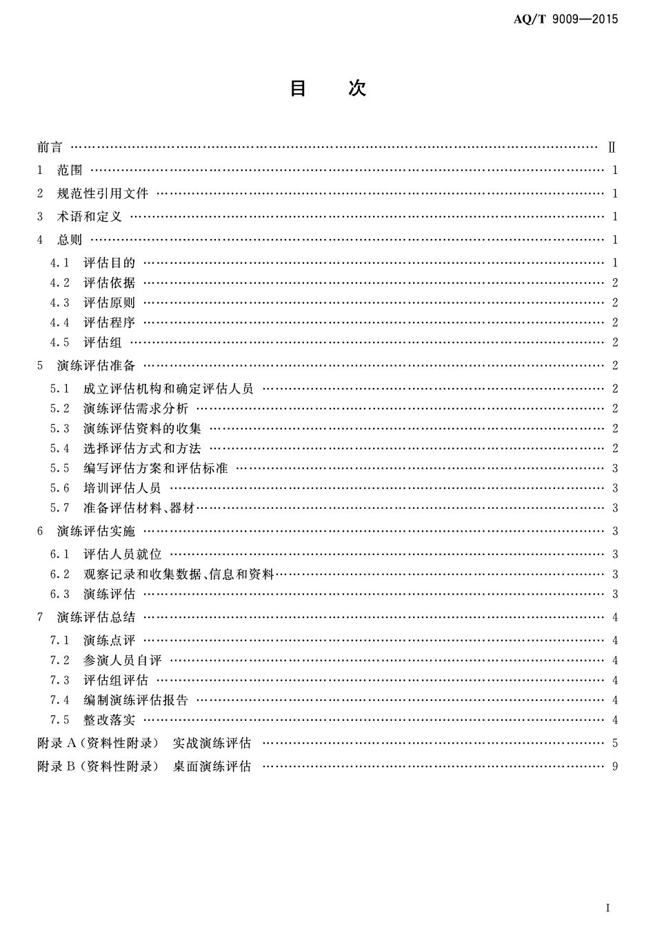 YJT9009-2015 生产安全事故应急演练评估规范.pdf_第2页