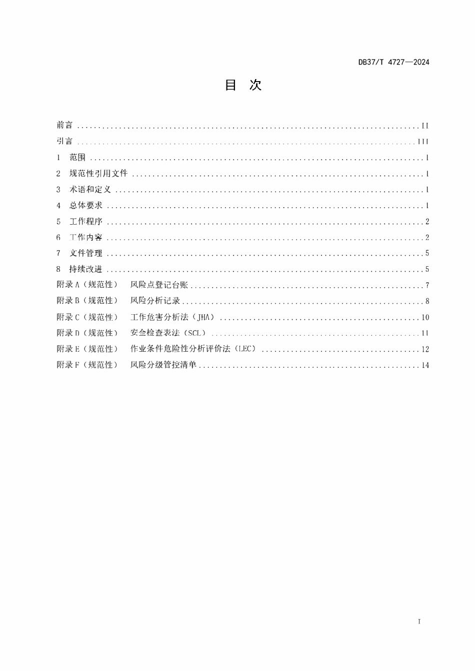 DB37T 4727-2024 建筑机电工程施工企业安全生产风险分级管控体系细则.pdf_第2页