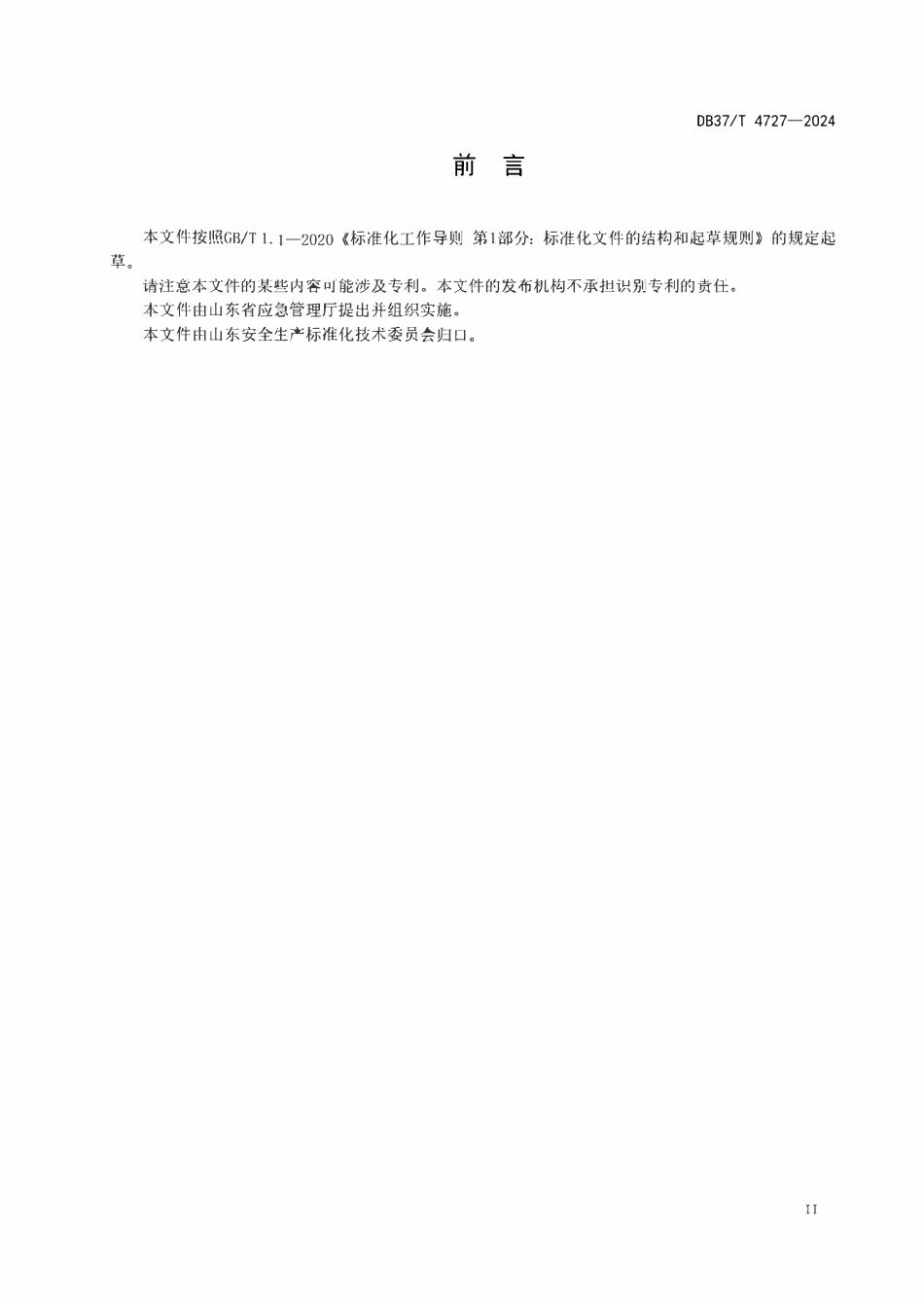DB37T 4727-2024 建筑机电工程施工企业安全生产风险分级管控体系细则.pdf_第3页
