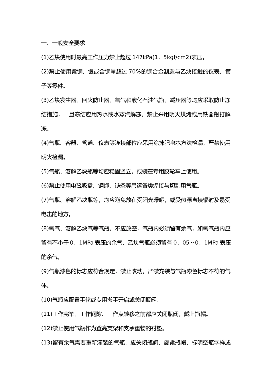 钣金车间气焊气割安全操作.docx_第1页