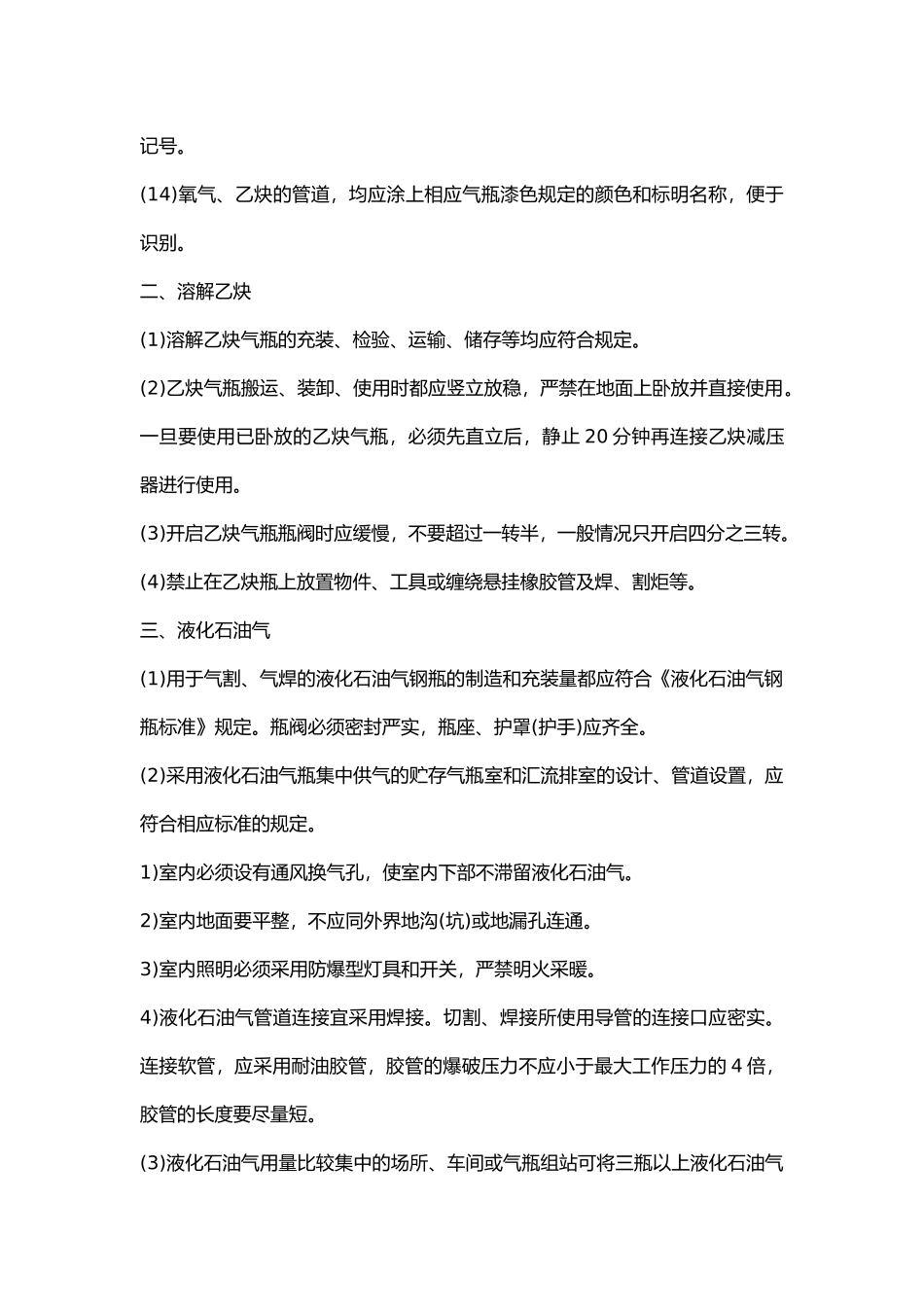 钣金车间气焊气割安全操作.docx_第2页