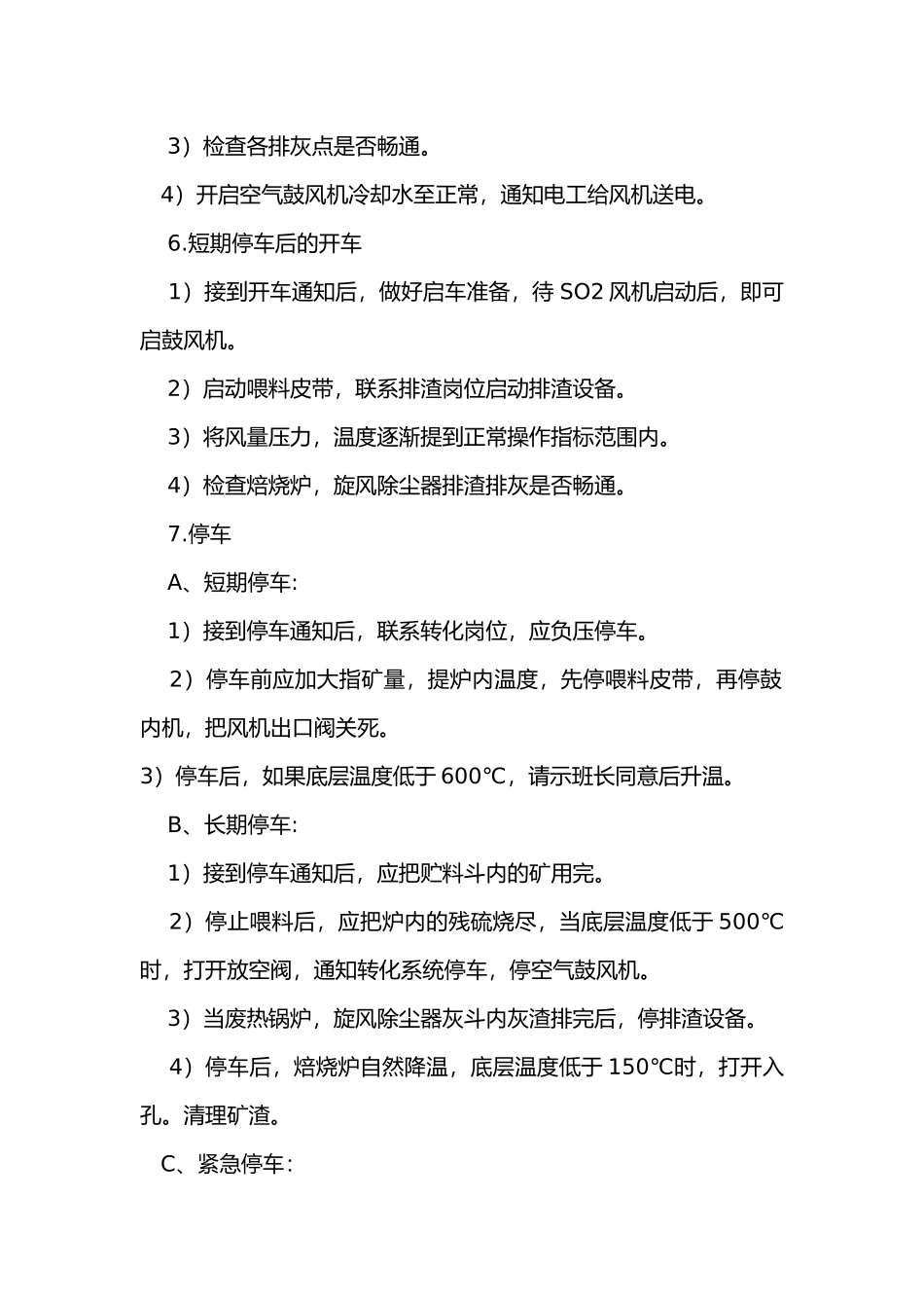 焙烧岗位安全操作规程.docx_第2页