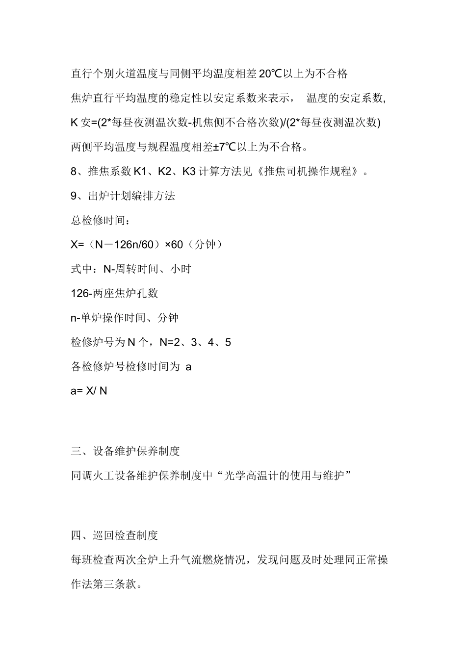 测温工岗位操作规程.docx_第2页