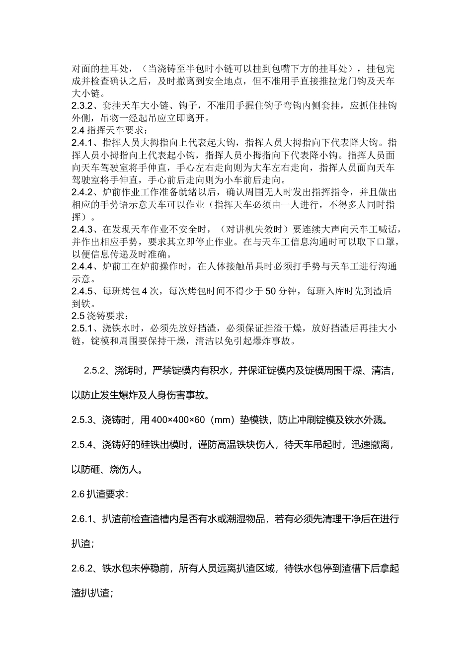 出铁工安全操作规程.docx_第2页