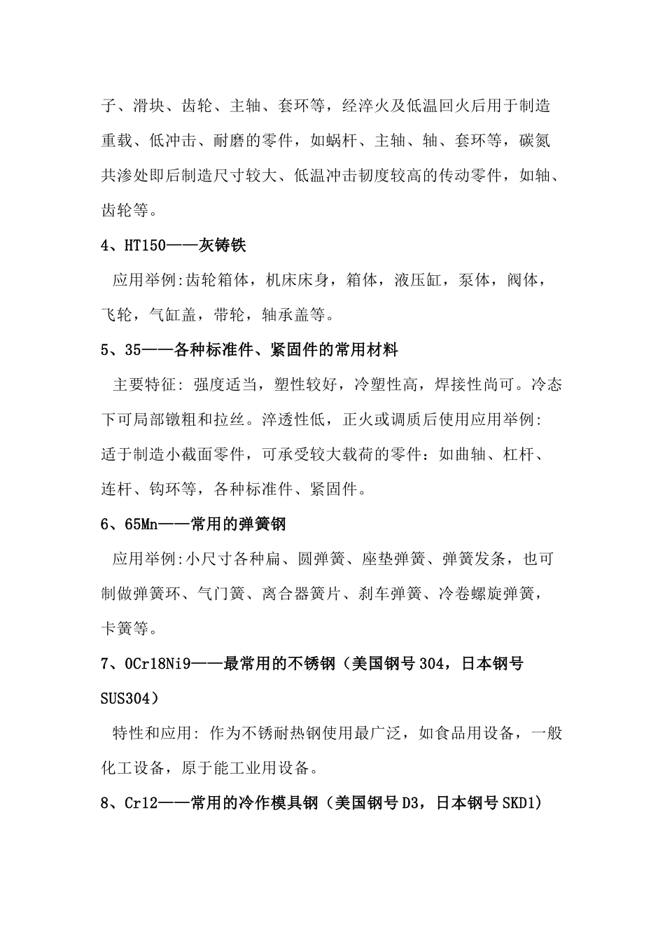 常用金属材料及其特性.docx_第2页