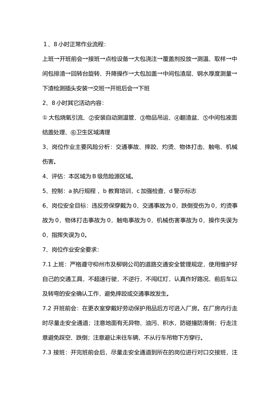 大包工岗位安全规程.docx_第1页