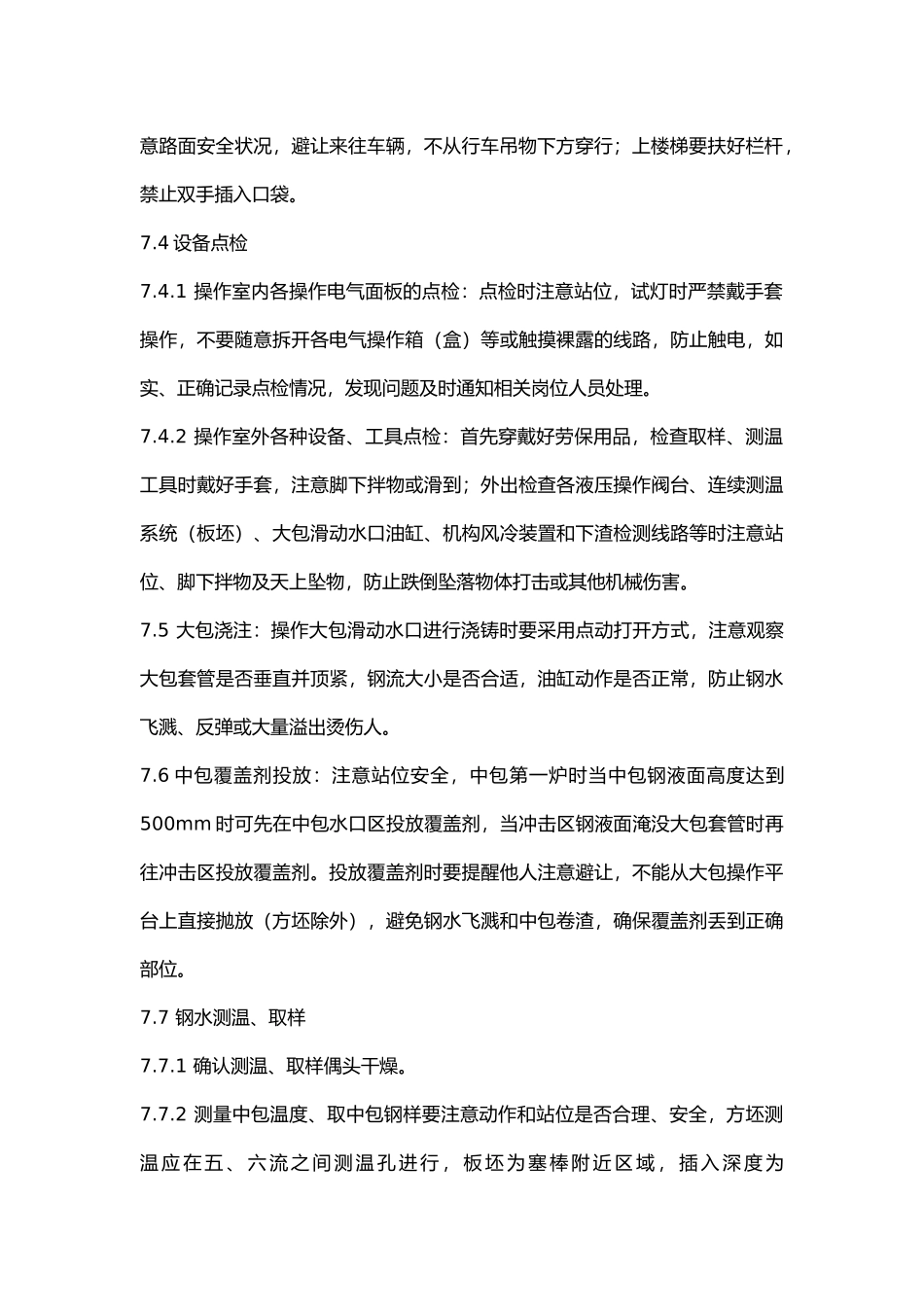 大包工岗位安全规程.docx_第2页