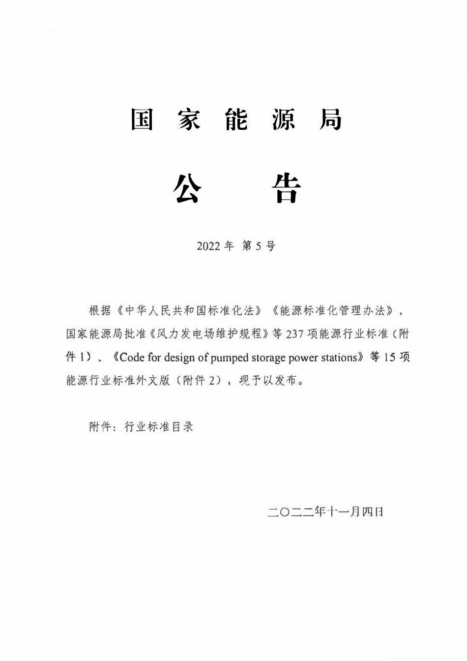 NBT 47003.2-2022 常压容器 第2部分:固体料仓.pdf_第2页