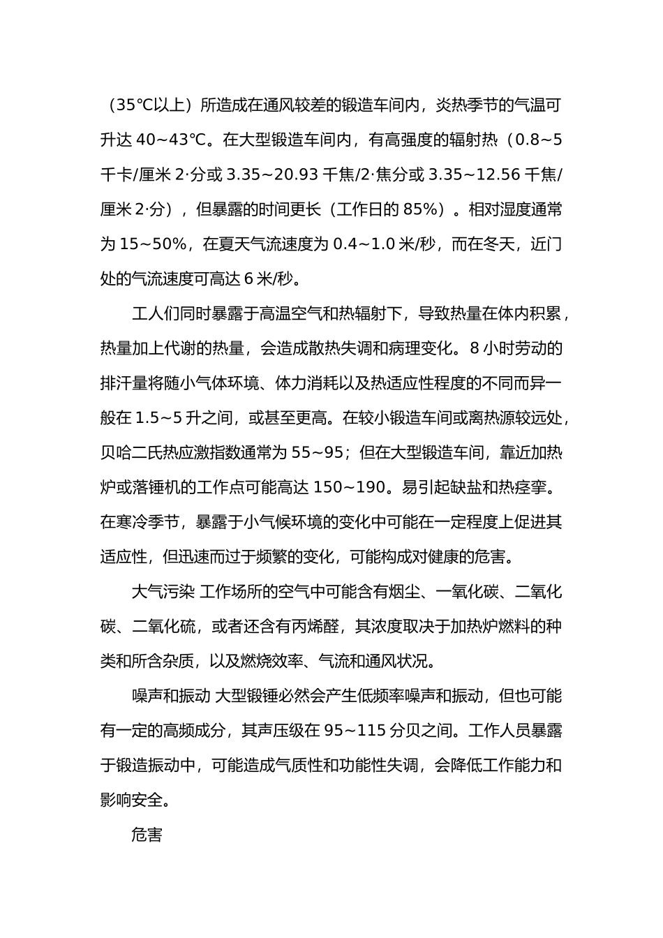 锻造的危害与预防.docx_第2页