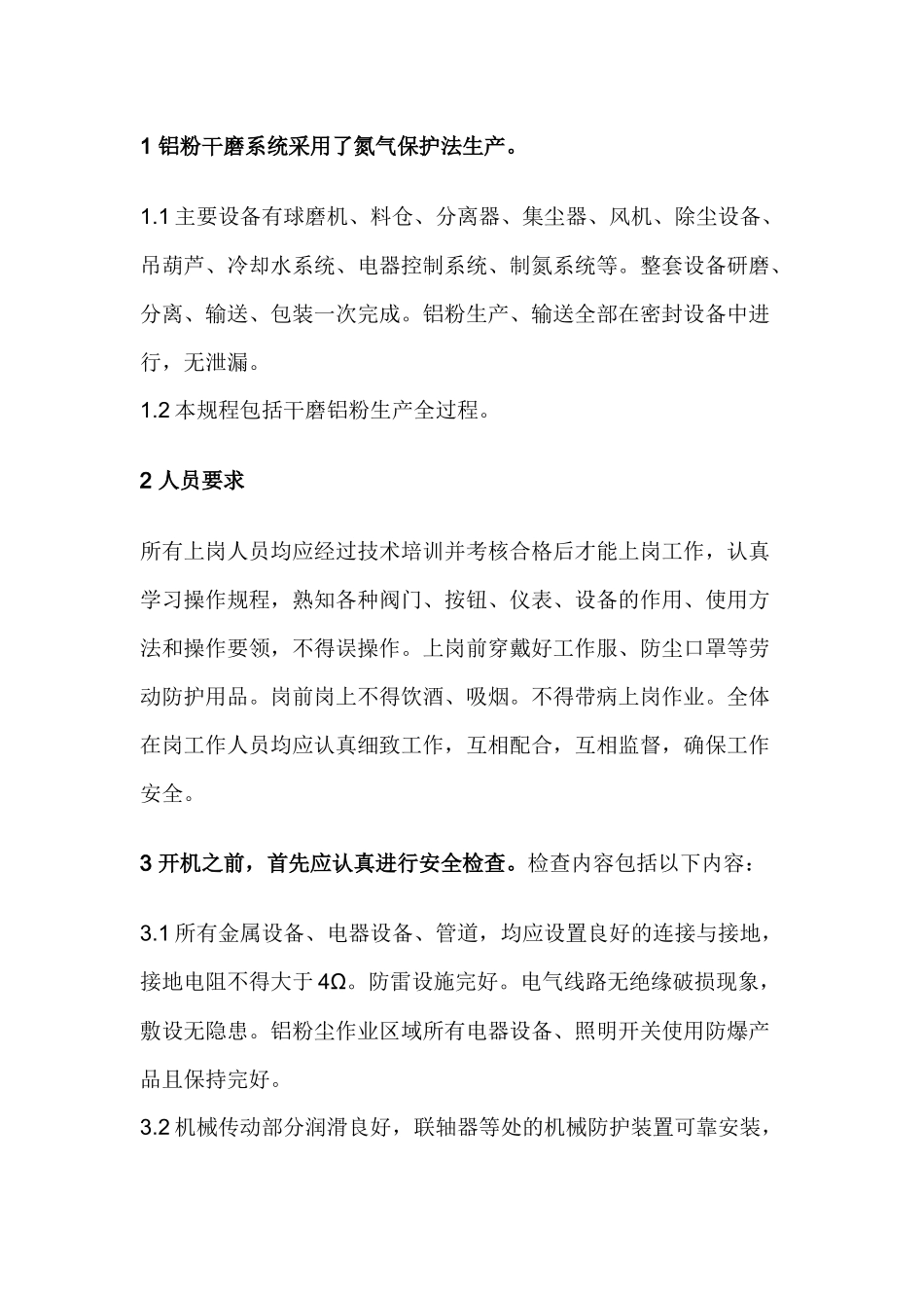 干磨铝粉生产安全操作规程.docx_第1页