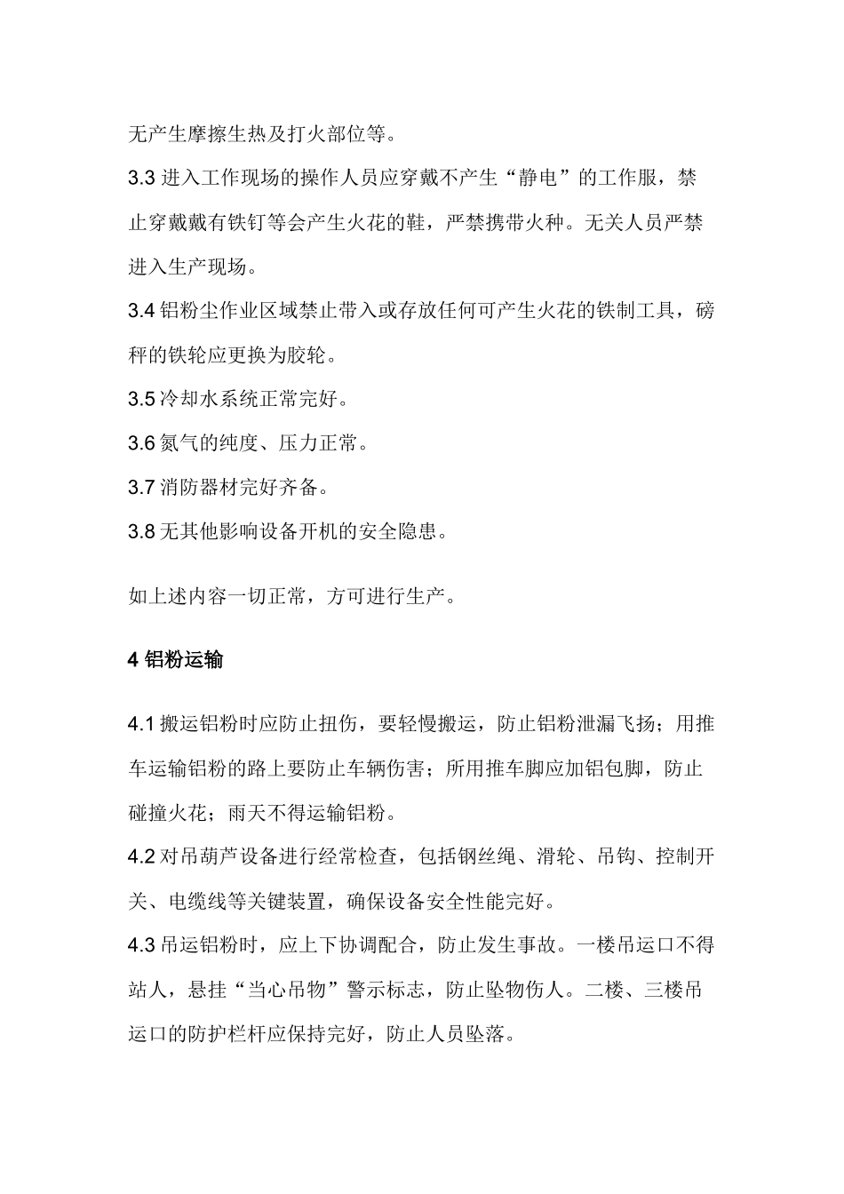 干磨铝粉生产安全操作规程.docx_第2页