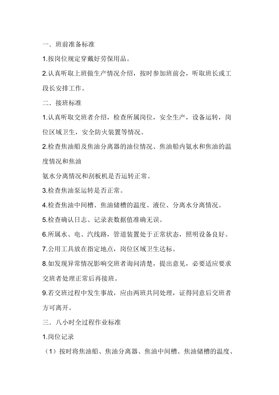焦油岗位操作规程.docx_第1页