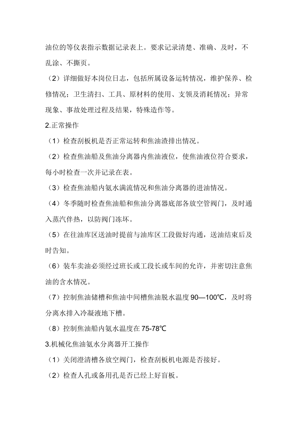 焦油岗位操作规程.docx_第2页