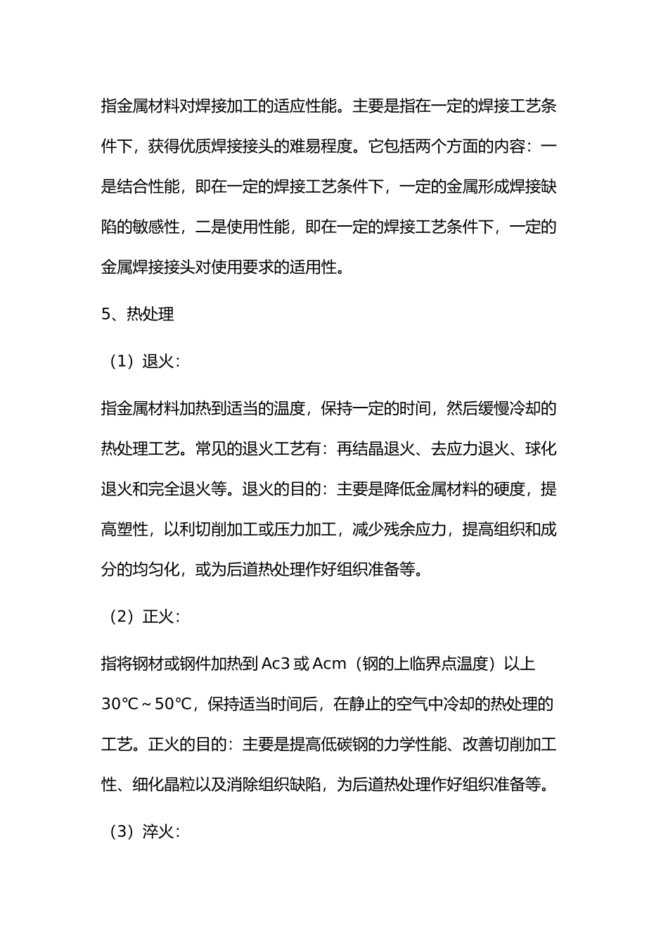 金属材料工艺性能名词知识.docx_第2页