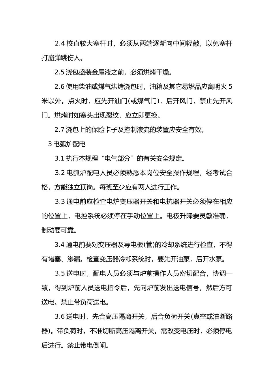 金属熔冻安全操作规程.docx_第2页
