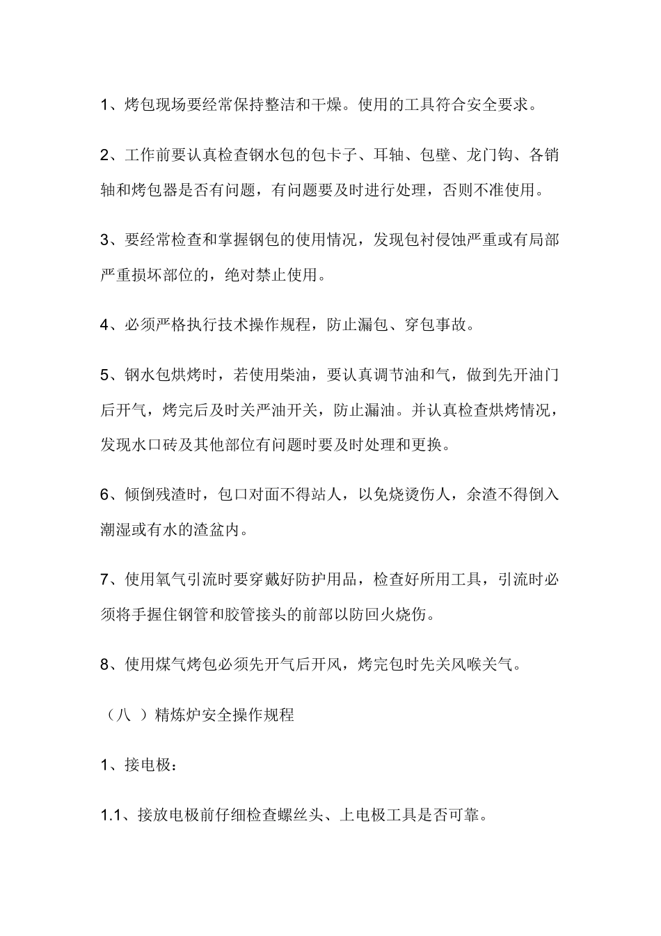 烤包工安全操作规程.docx_第1页