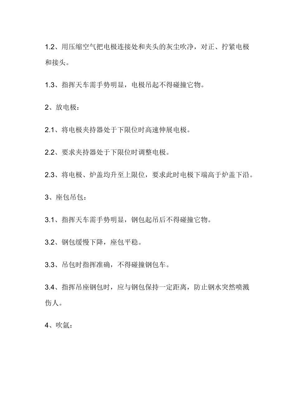 烤包工安全操作规程.docx_第2页