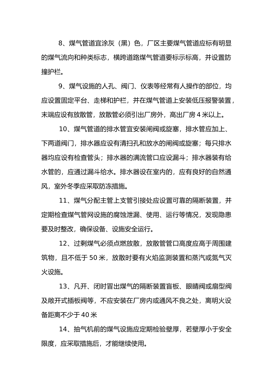 炼钢厂通用煤气安全操作规程.docx_第2页
