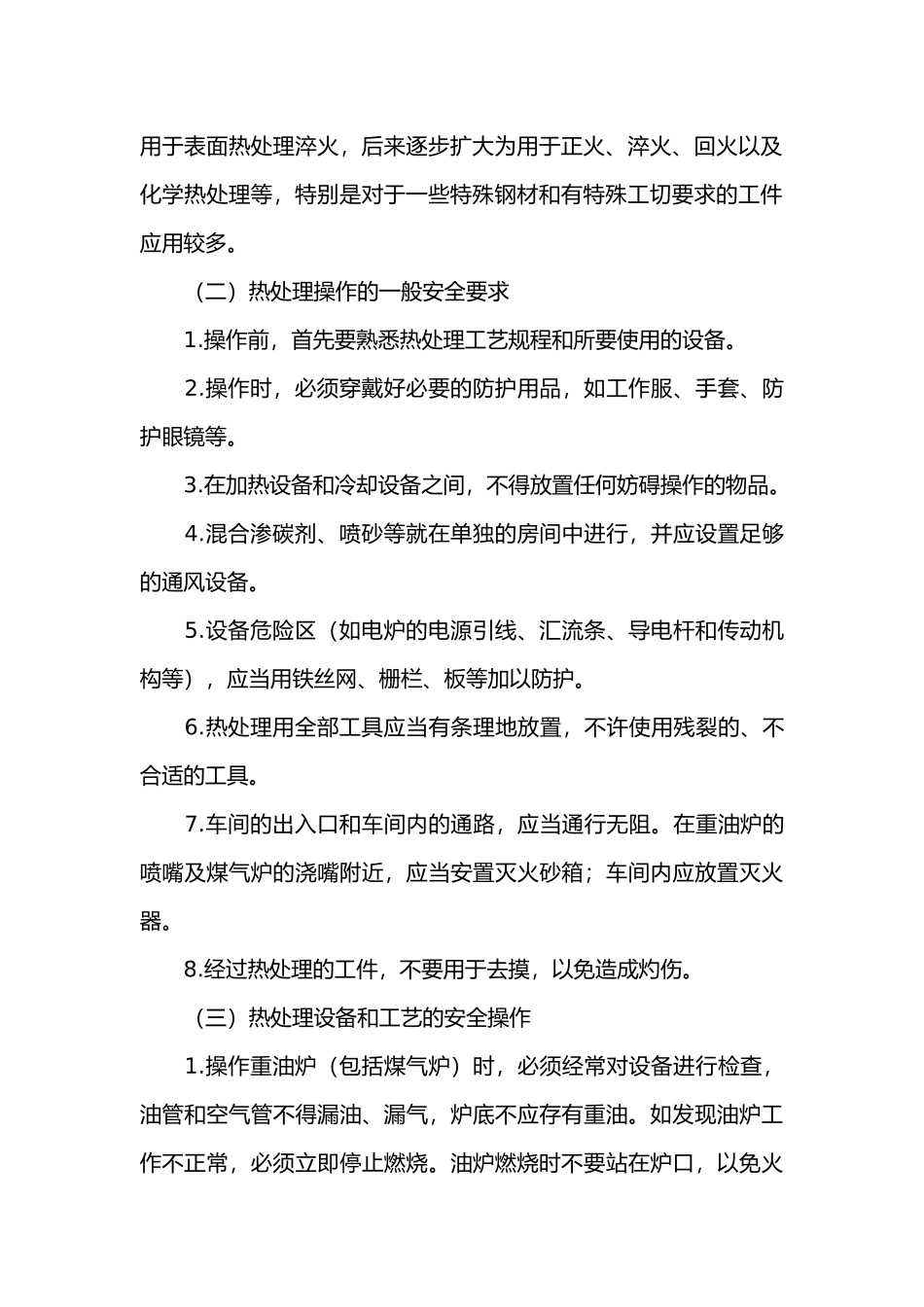 热处理安全技术.docx_第2页
