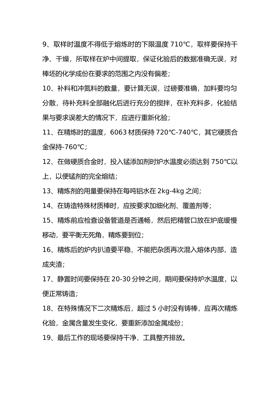 熔铸车间操作规程.docx_第2页