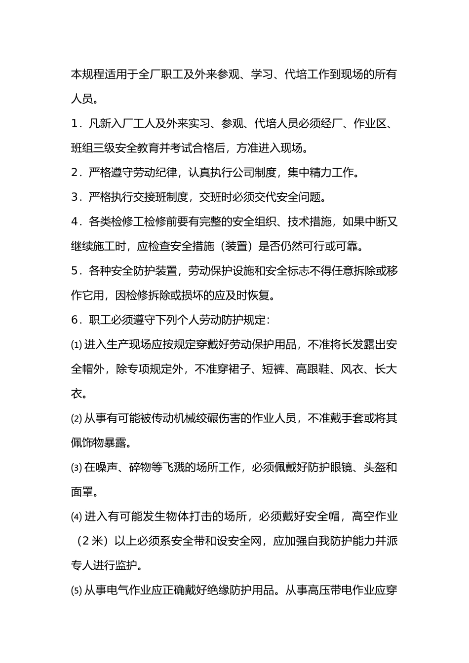 轧钢厂安全操作规程总则.docx_第1页