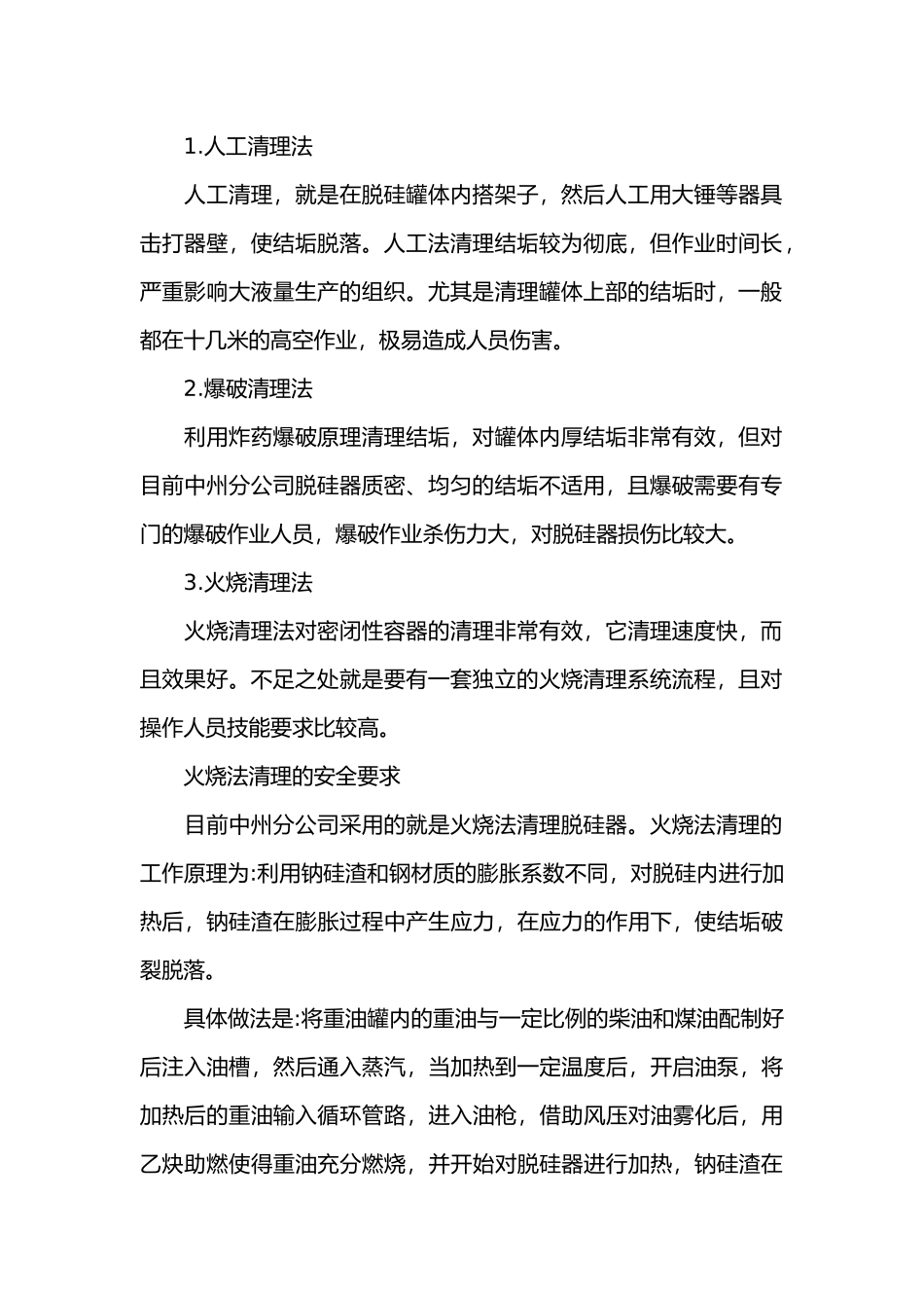 氧化铝生产中结垢清理的安全技术.docx_第2页