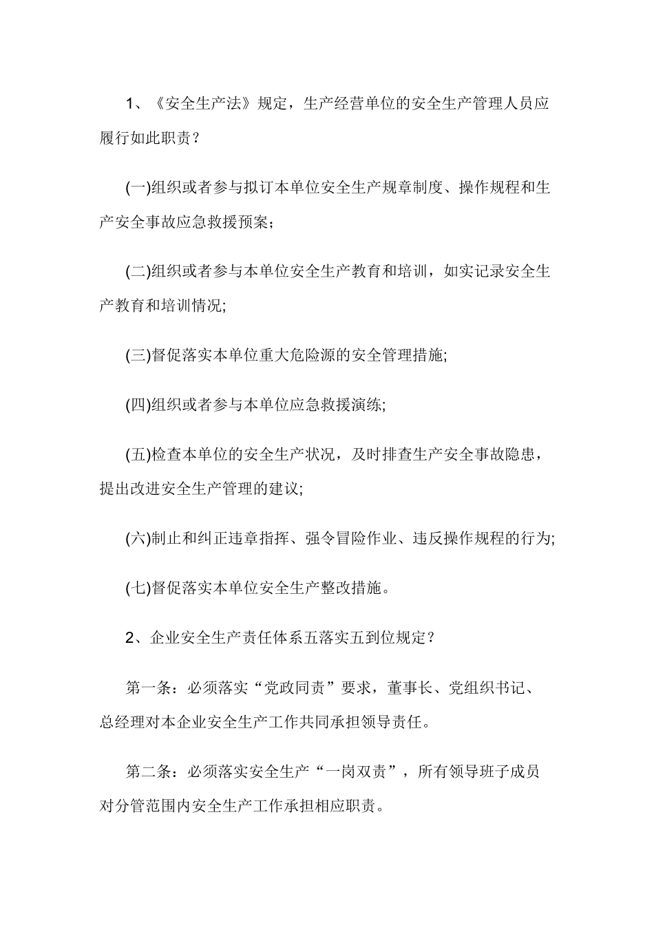冶金企业安全管理员简答题含解析.docx_第1页