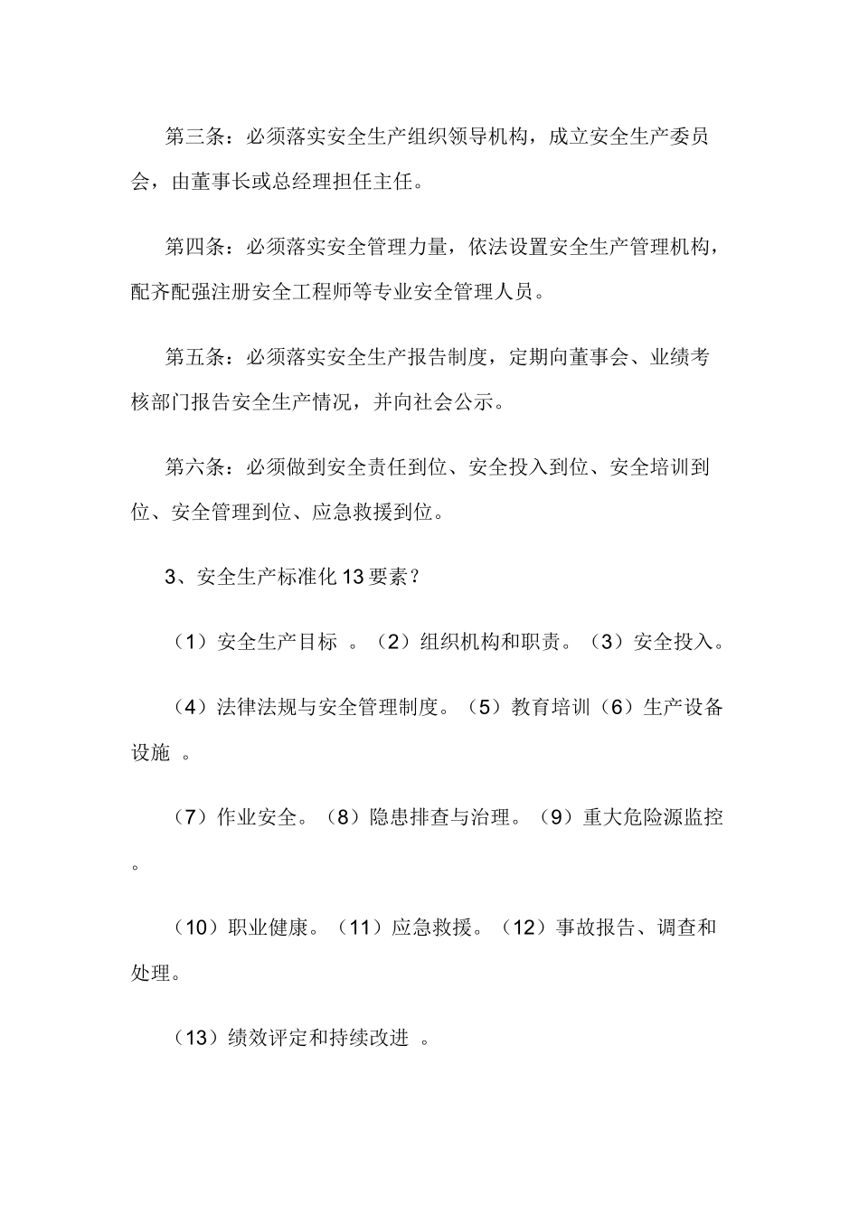 冶金企业安全管理员简答题含解析.docx_第2页