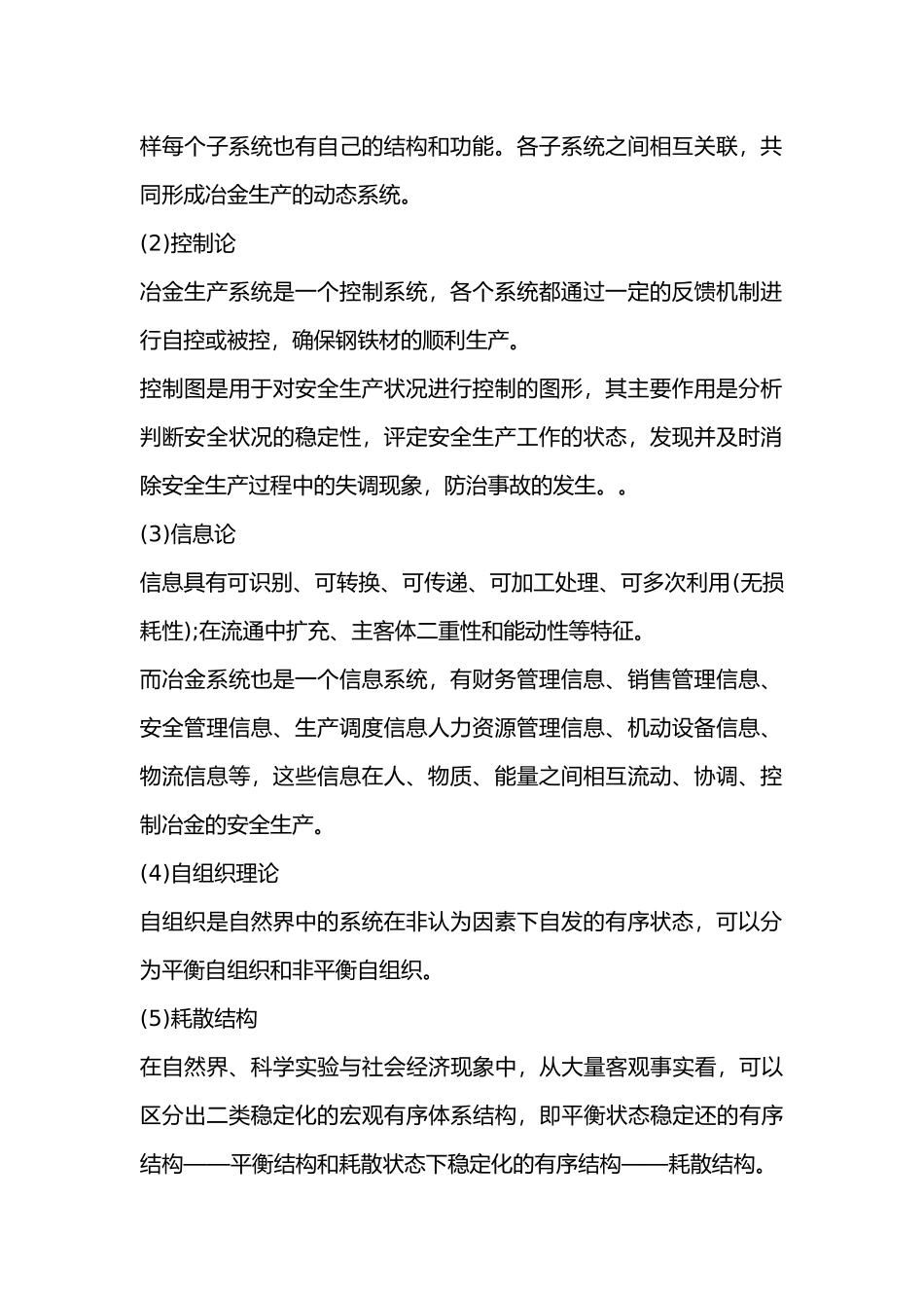 冶金事故的发生机理.docx_第2页