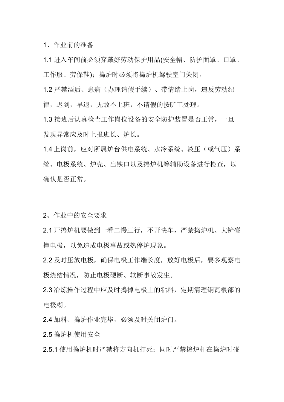 冶炼工安全生产操作规程.docx_第1页