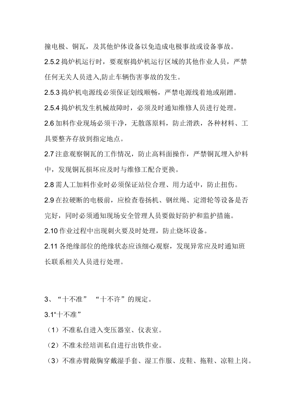 冶炼工安全生产操作规程.docx_第2页