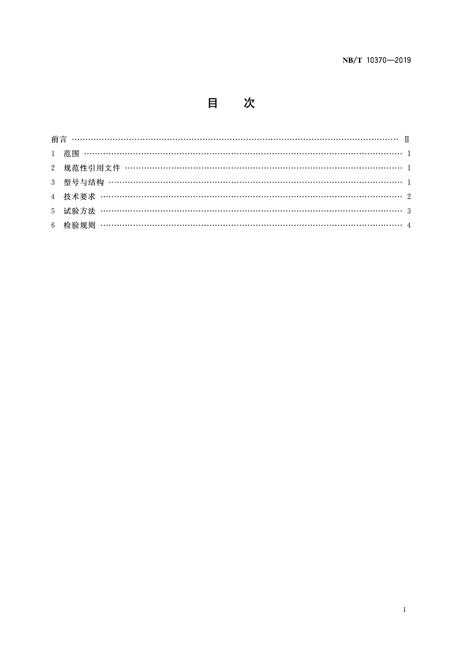 NBT 10370-2019 煤矿抽放瓦斯用焊接不锈钢管吸能检验规范.PDF_第2页