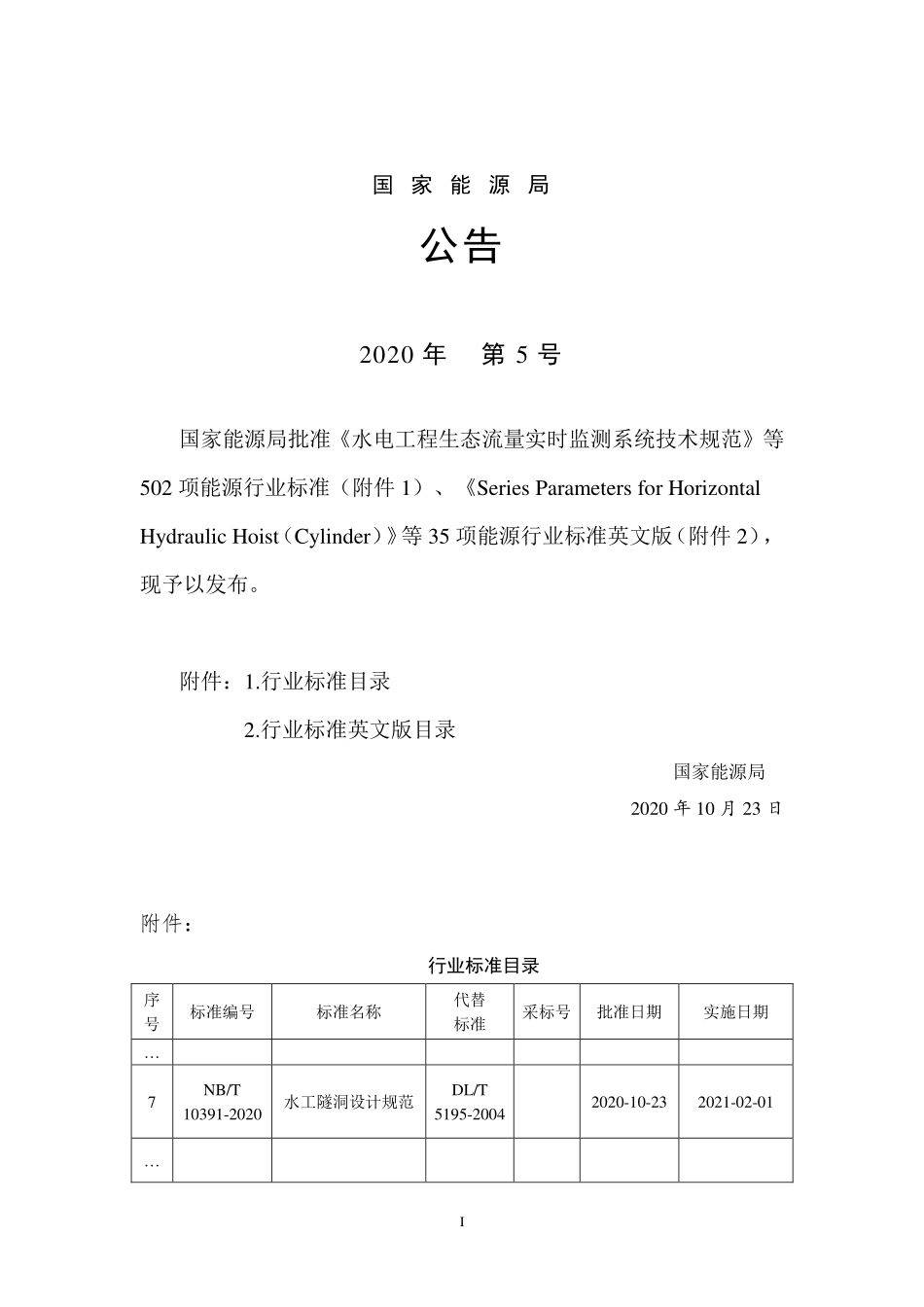 NBT 10391-2020 水工隧洞设计规范(缩排版).PDF_第3页