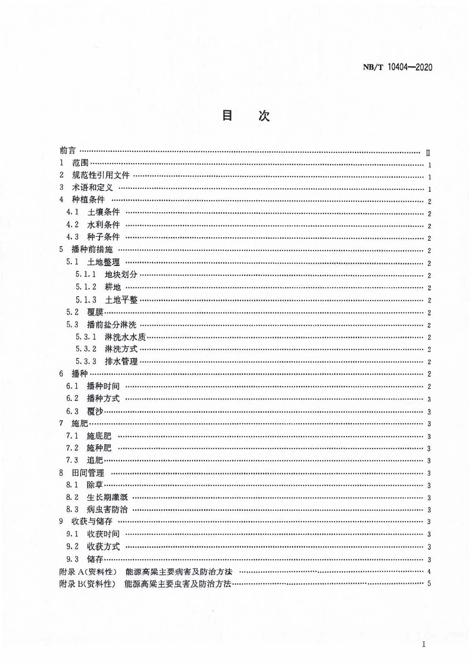 NBT 10404-2020 河套盐渍化区能源高料种植技术规程.PDF_第2页