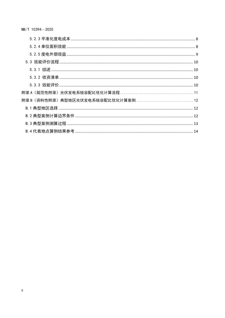 NBT 10394-2020光伏发电系统效能规范.pdf_第3页
