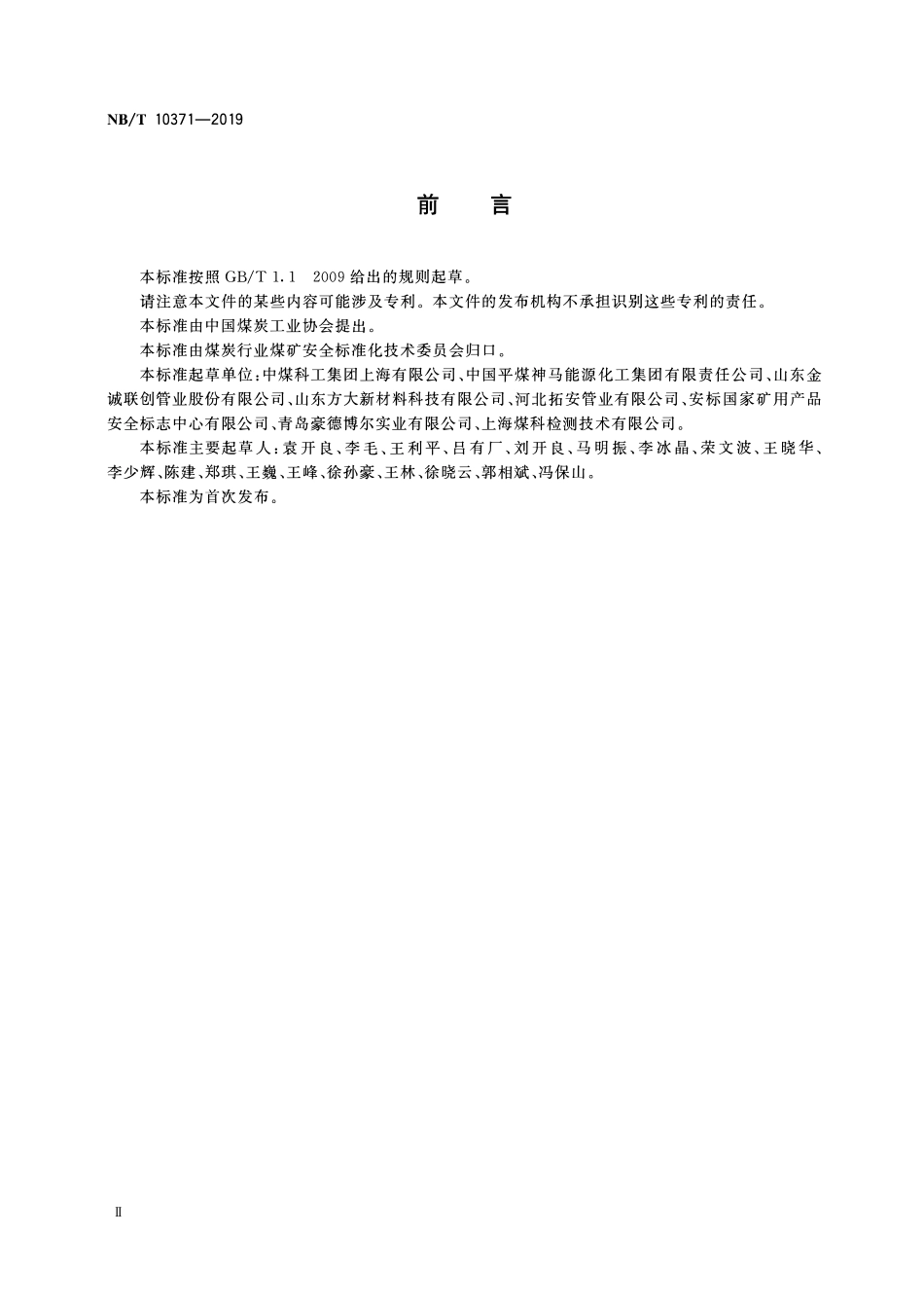 NBT 10371-2019煤矿抽放瓦斯用涂(覆)层加强筋螺旋焊接钢管性能检验规范.pdf_第3页