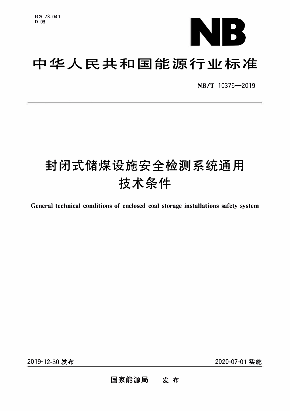 NBT 10376-2019封闭式储煤设施安全检测系统通用技术条件.pdf_第1页