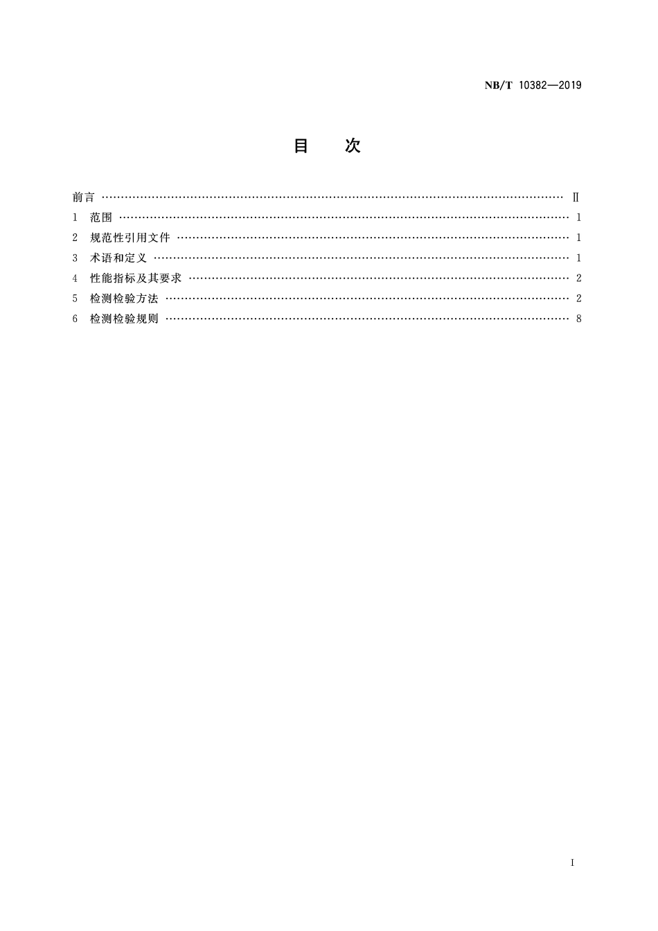 NBT 10382-2019选煤用浮选复合药剂检测检验技术规范.pdf_第2页