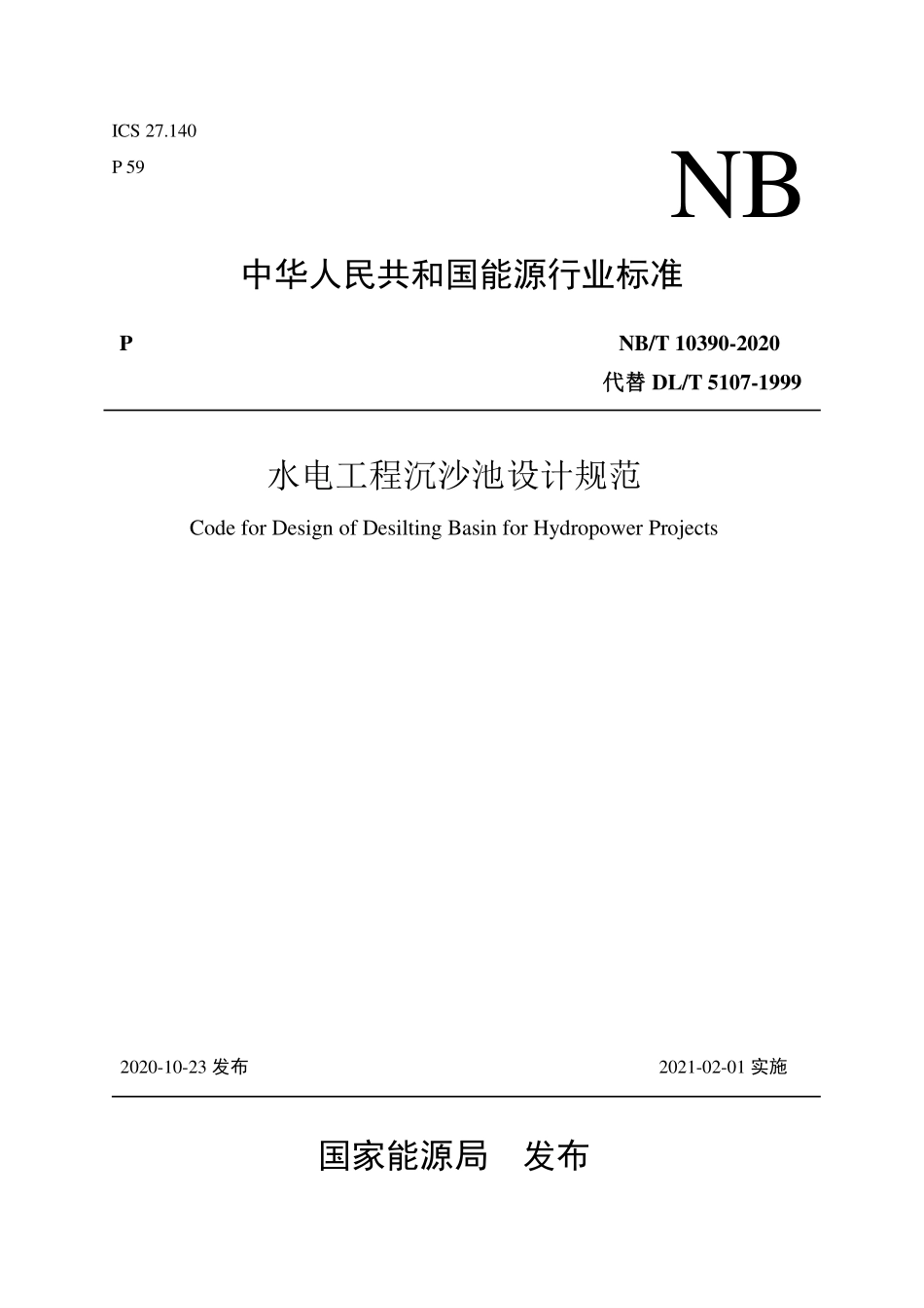 NBT 10390-2020水电工程沉沙池设计规范.pdf_第1页