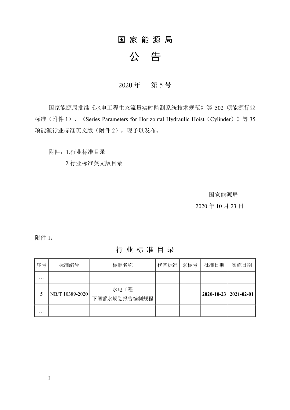 NBT 10389-2020水电工程下闸蓄水规划报告编制规程.pdf_第3页