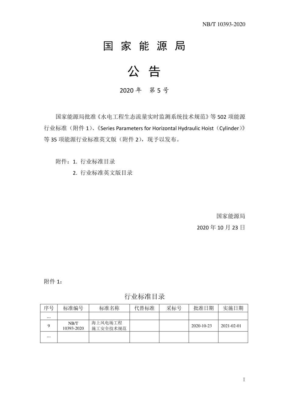 NBT 10393-2020海上风电场工程施工安全技术规范.pdf_第3页