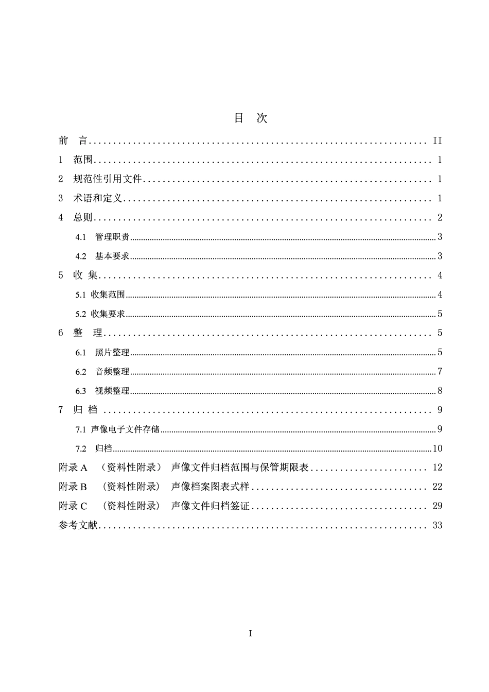 NBT 10433-2020光伏发电建设项目声像文件收集与归档规范.pdf_第2页