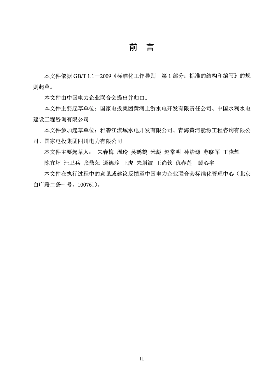 NBT 10433-2020光伏发电建设项目声像文件收集与归档规范.pdf_第3页