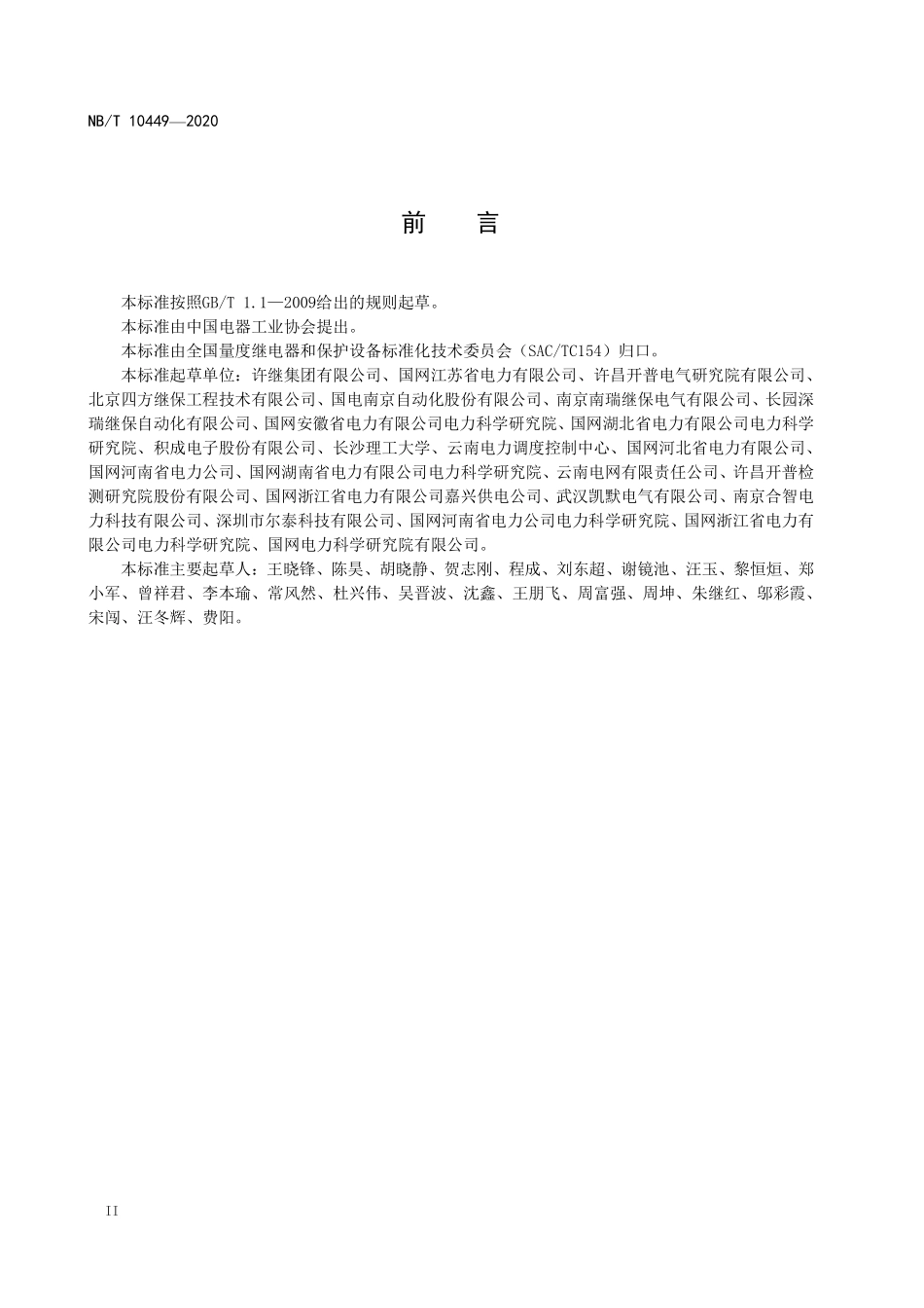 NBT 10449-2020 智能终端现场检验规范.PDF_第3页