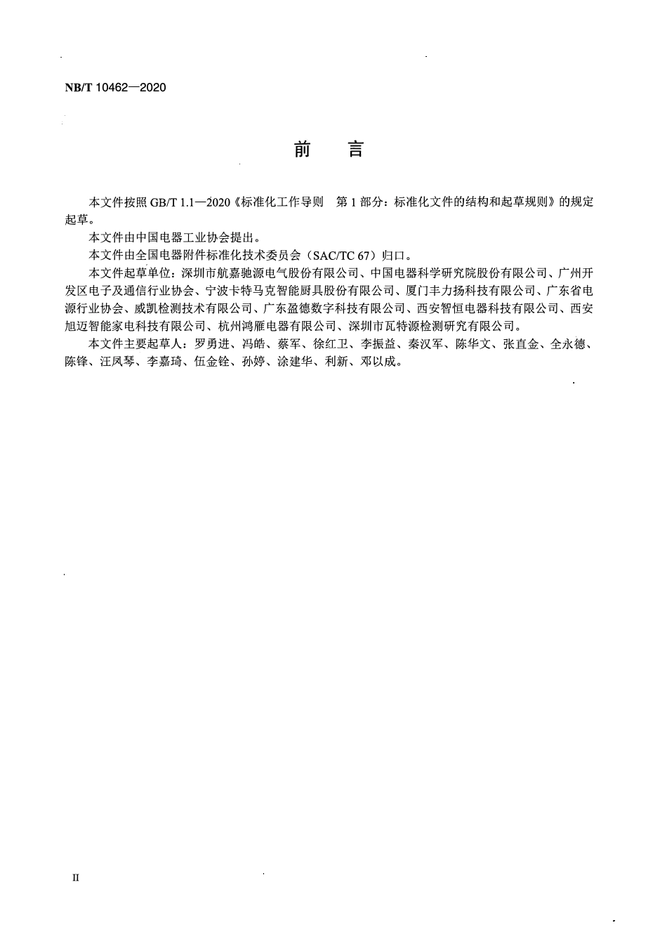 NBT 10462-2020 交流-直流开关电源 近场射频电磁场抗扰度试验技术规范.pdf_第3页