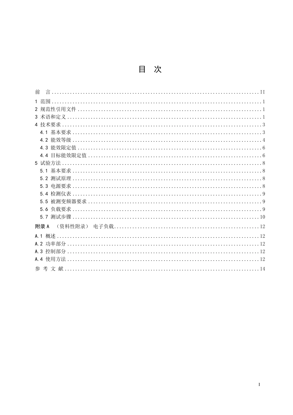 NBT 10463-2020 变频调速设备的能效限定值及能效等级.PDF_第2页