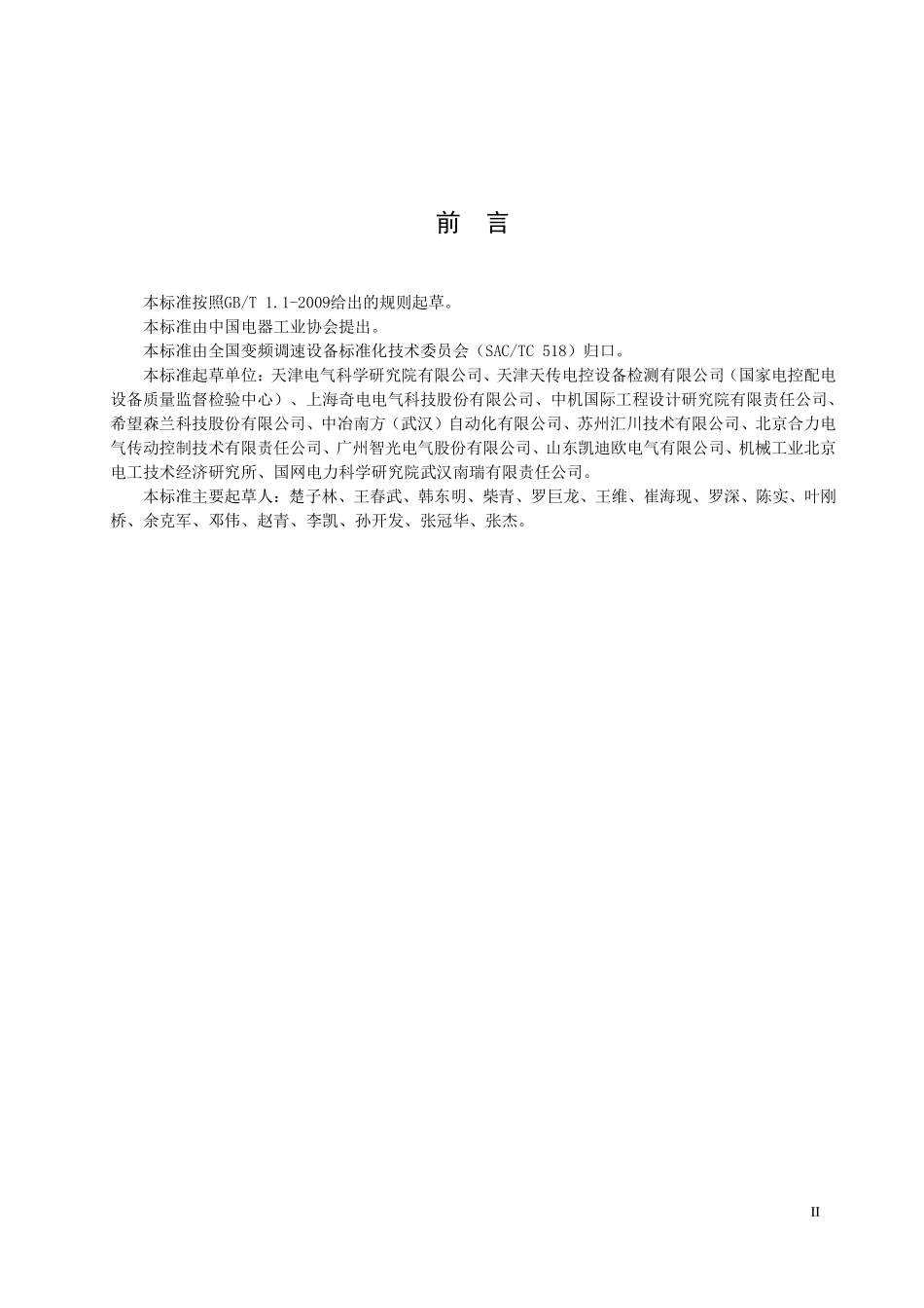 NBT 10463-2020 变频调速设备的能效限定值及能效等级.PDF_第3页