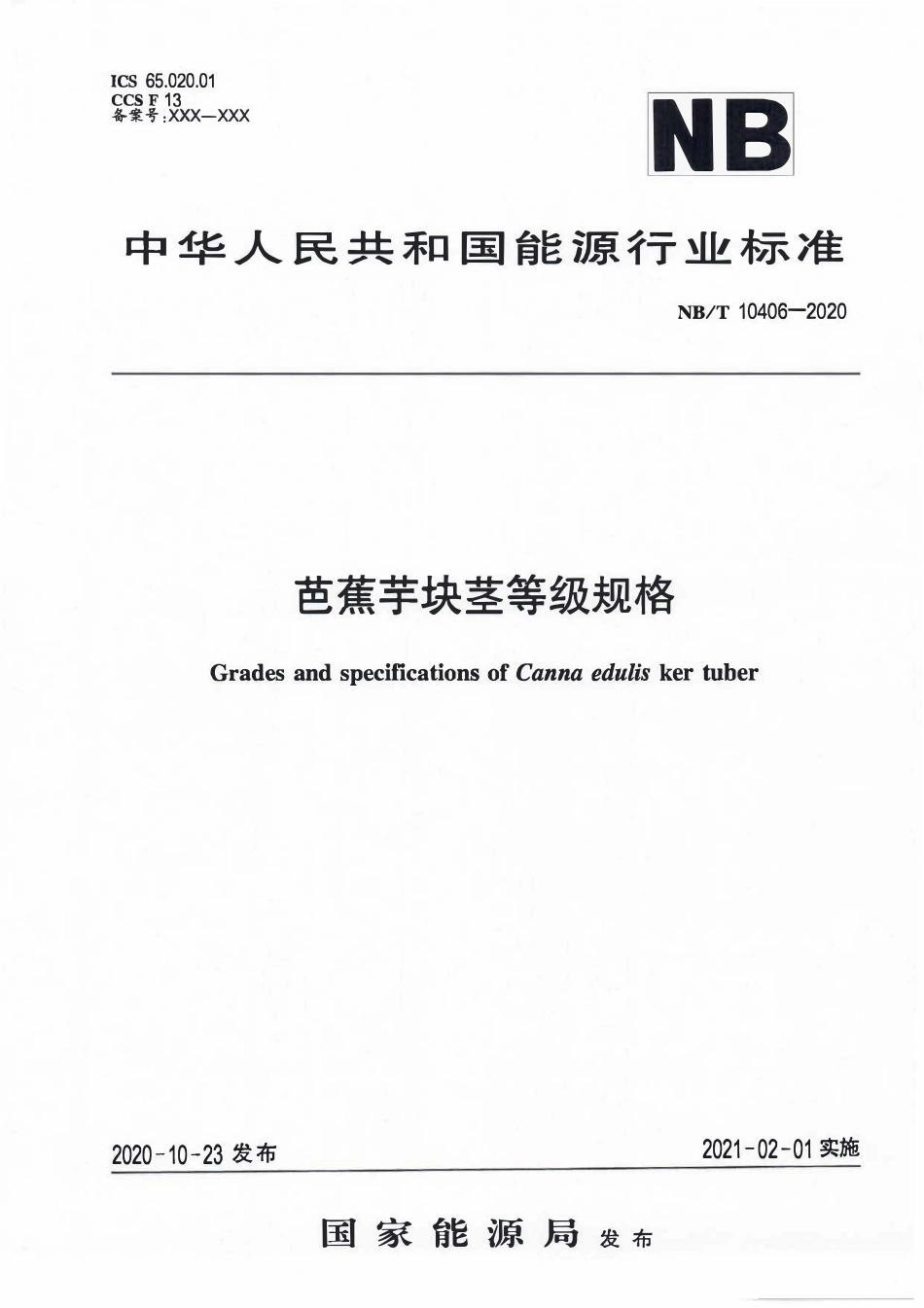 NBT 10406-2020芭蕉芋块茎等级规格.pdf_第1页