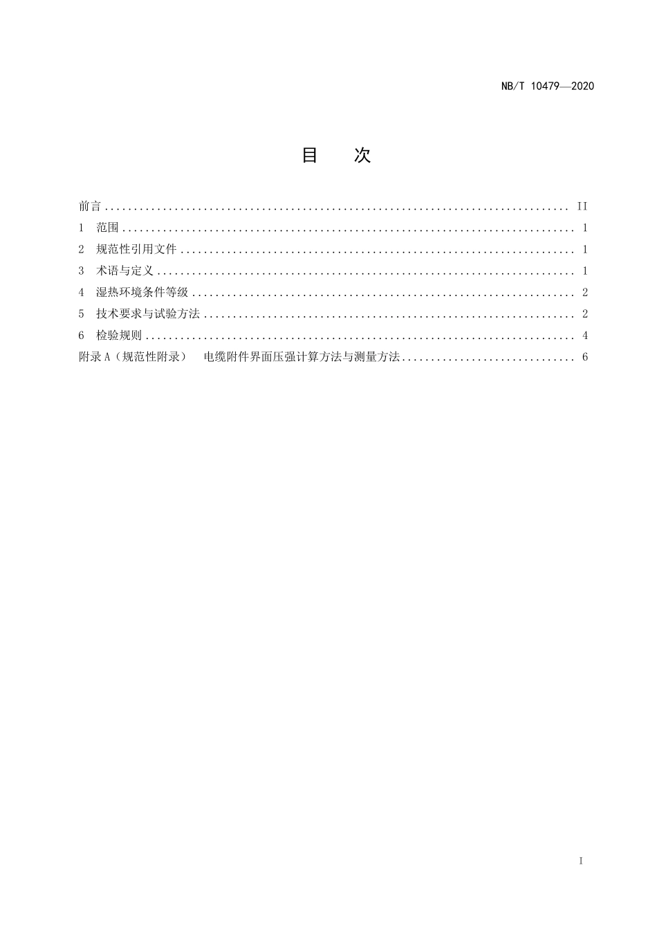 NBT 10479-2020 交联电缆本体及附件 湿热环境条件与技术要求.PDF_第2页